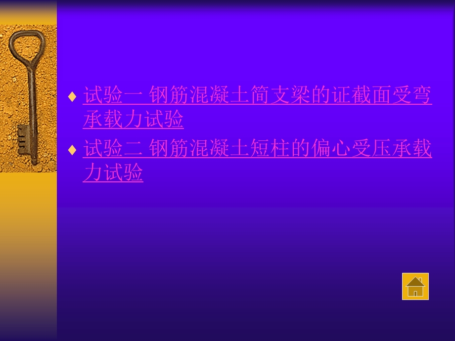 钢筋混凝土实验.ppt_第2页