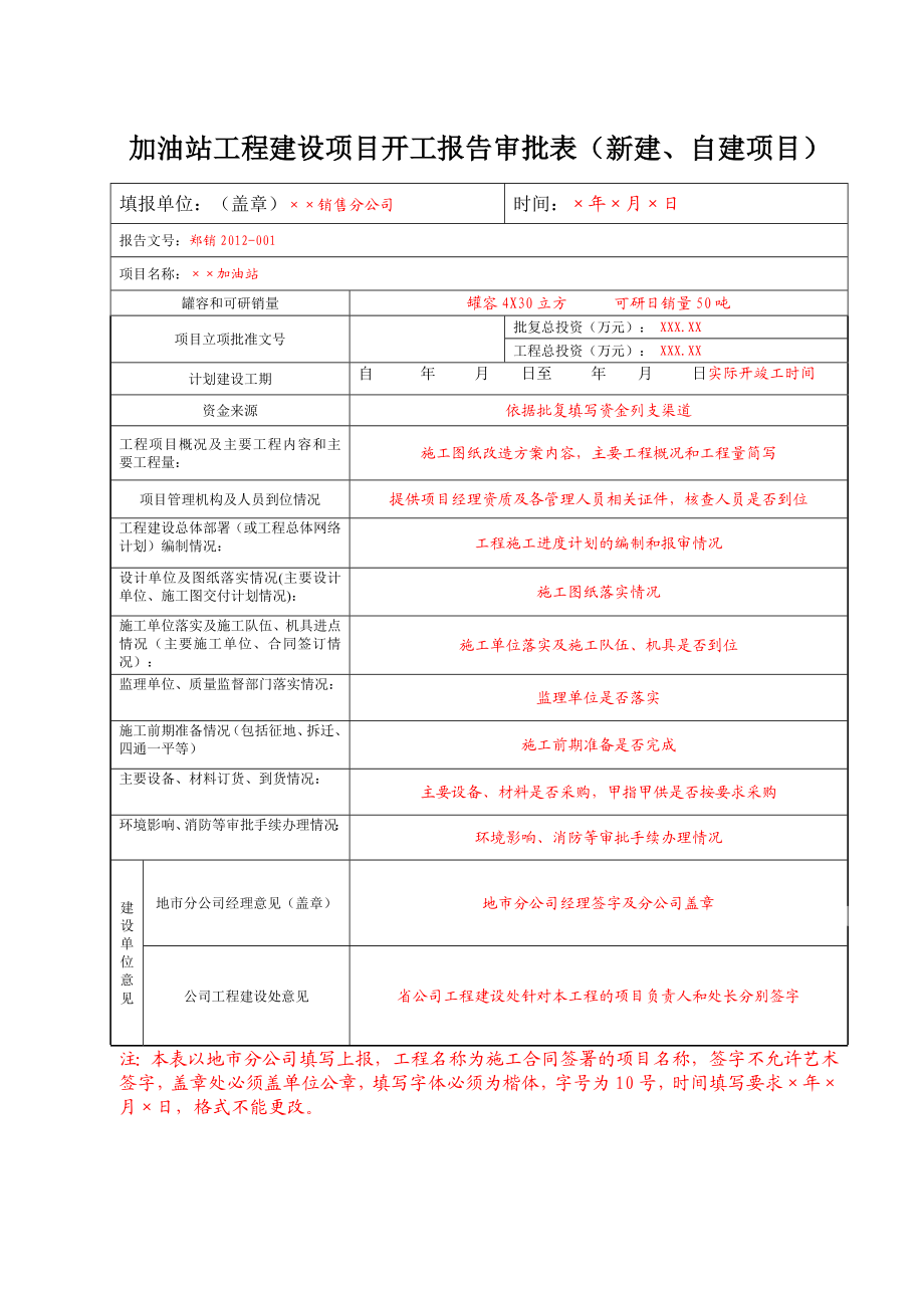 加油站竣工文件档案编制指导书(附件及附表)11.6.doc_第3页