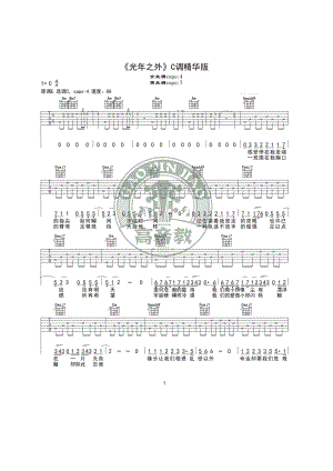 光年之外吉他谱 G.E.M.邓紫棋 C调精华版 高音教编配男声变调夹夹7品女生夹4品 吉他谱_1.docx