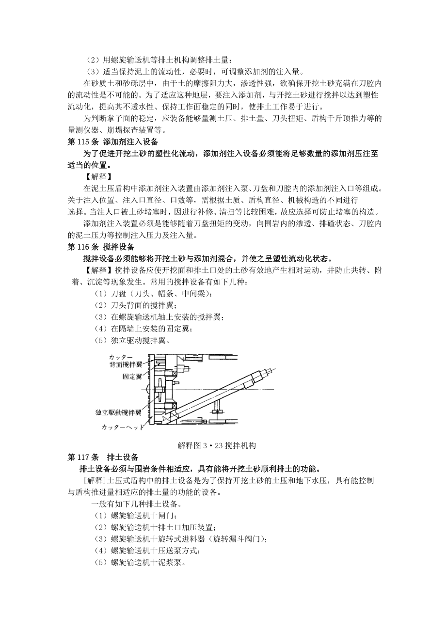 盾构法规范2.doc_第2页