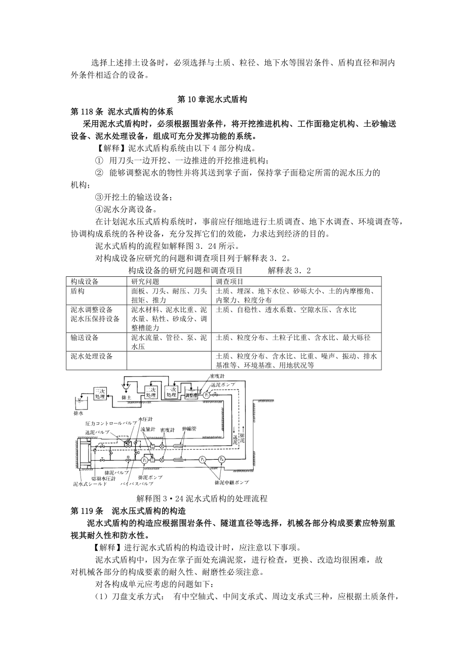 盾构法规范2.doc_第3页