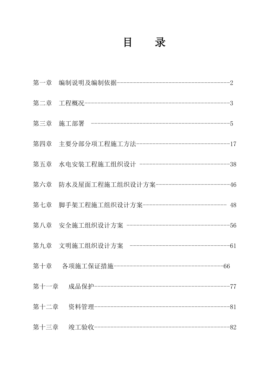 会所工程施工组织设计.doc_第1页