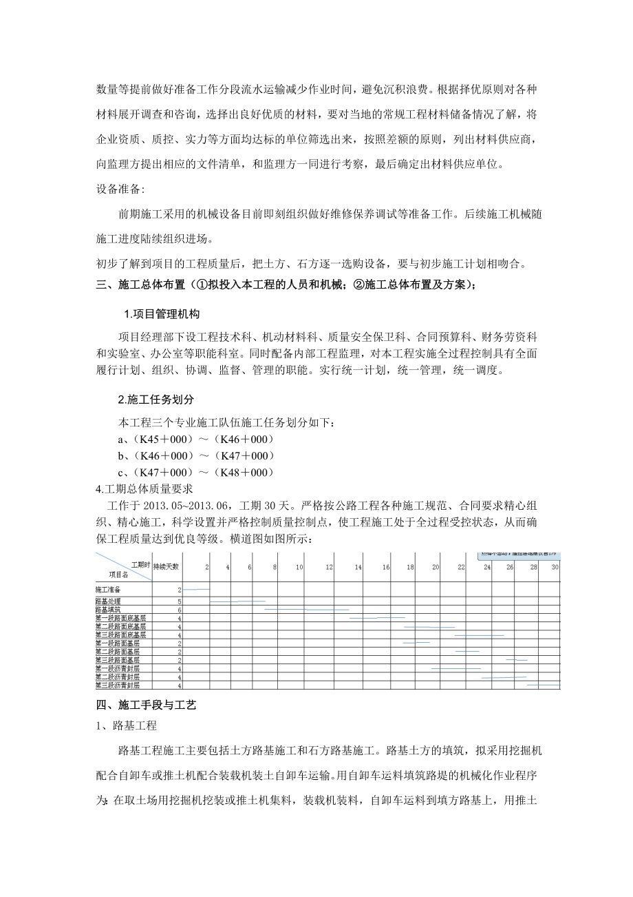 《某公路一标段》施工组织设计.doc_第3页