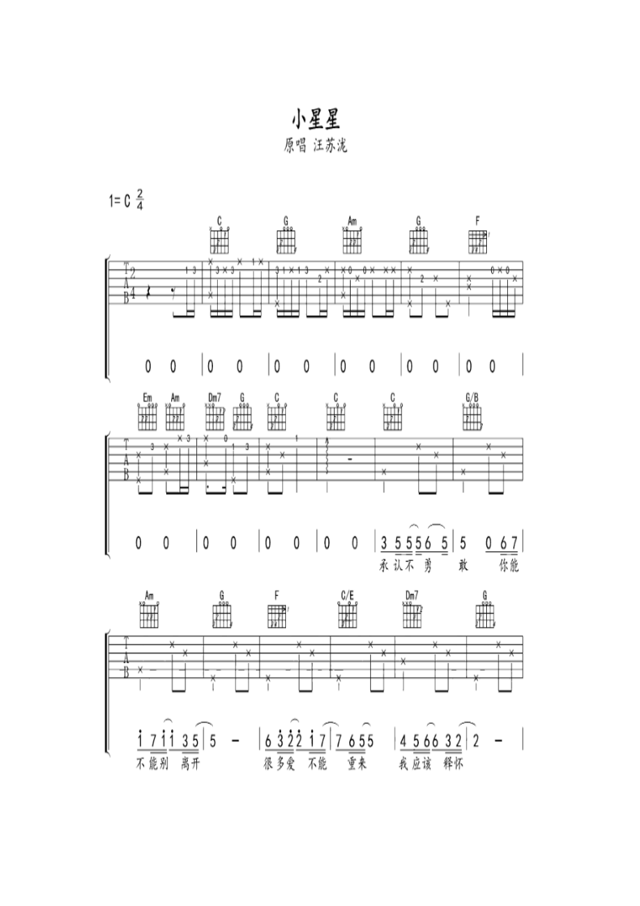 小星星是汪苏泷作词作曲并演唱的歌曲该歌曲收录于2010年11月19日发布的专辑慢慢懂中吉他谱2.docx_第1页