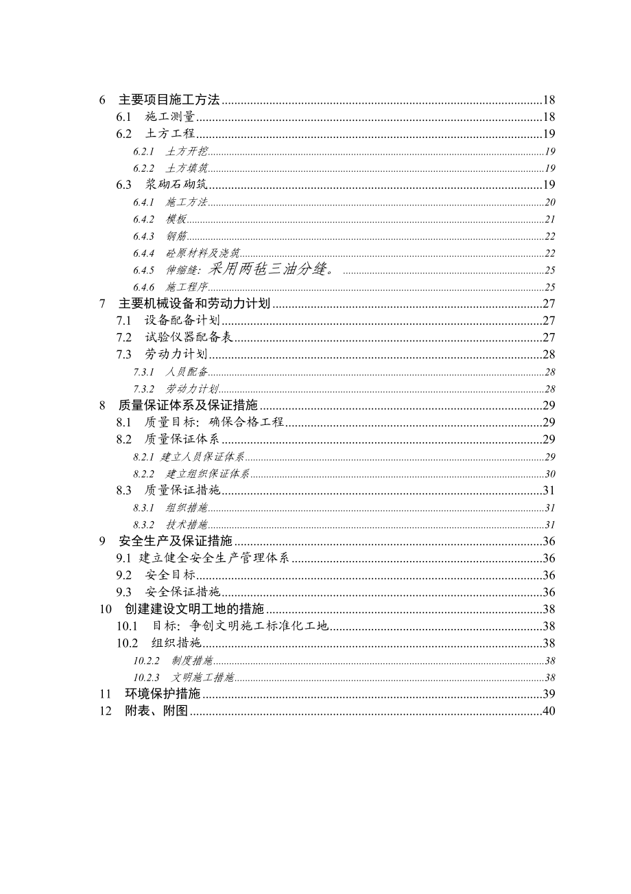 国家农业综合开发水利配套工程投标文件.doc_第2页