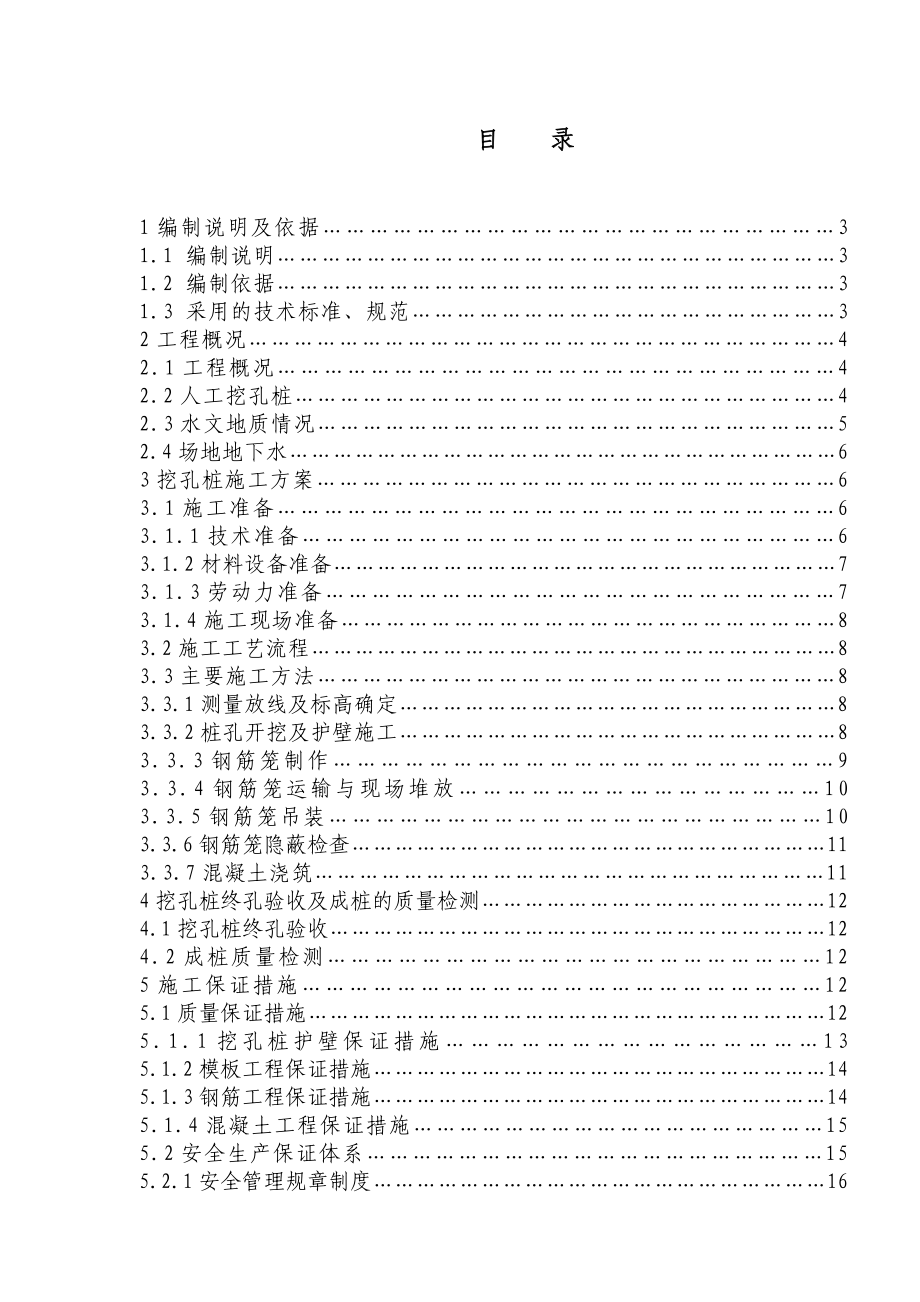 xx工程人工挖孔桩施工方案secret.doc_第2页