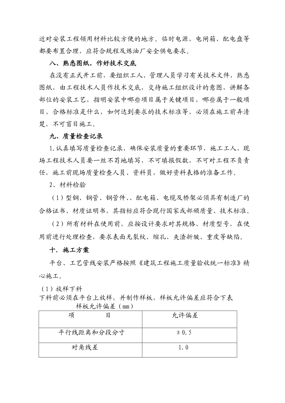 中国石化A厂房系统改造项目施工方案.doc_第3页
