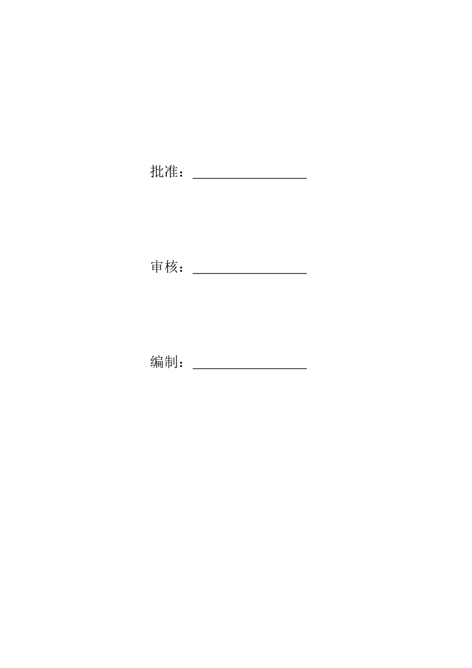 110 kV平安至机场二双回电缆线路工程顶管施工方案.doc_第2页