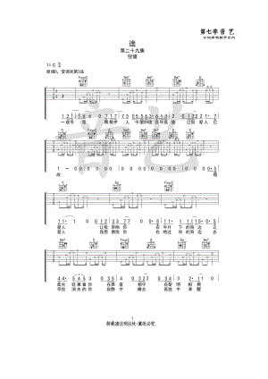 倪健《途》C调高清弹唱谱（音艺乐器编配版）非常感谢音艺乐器提供 吉他谱.docx