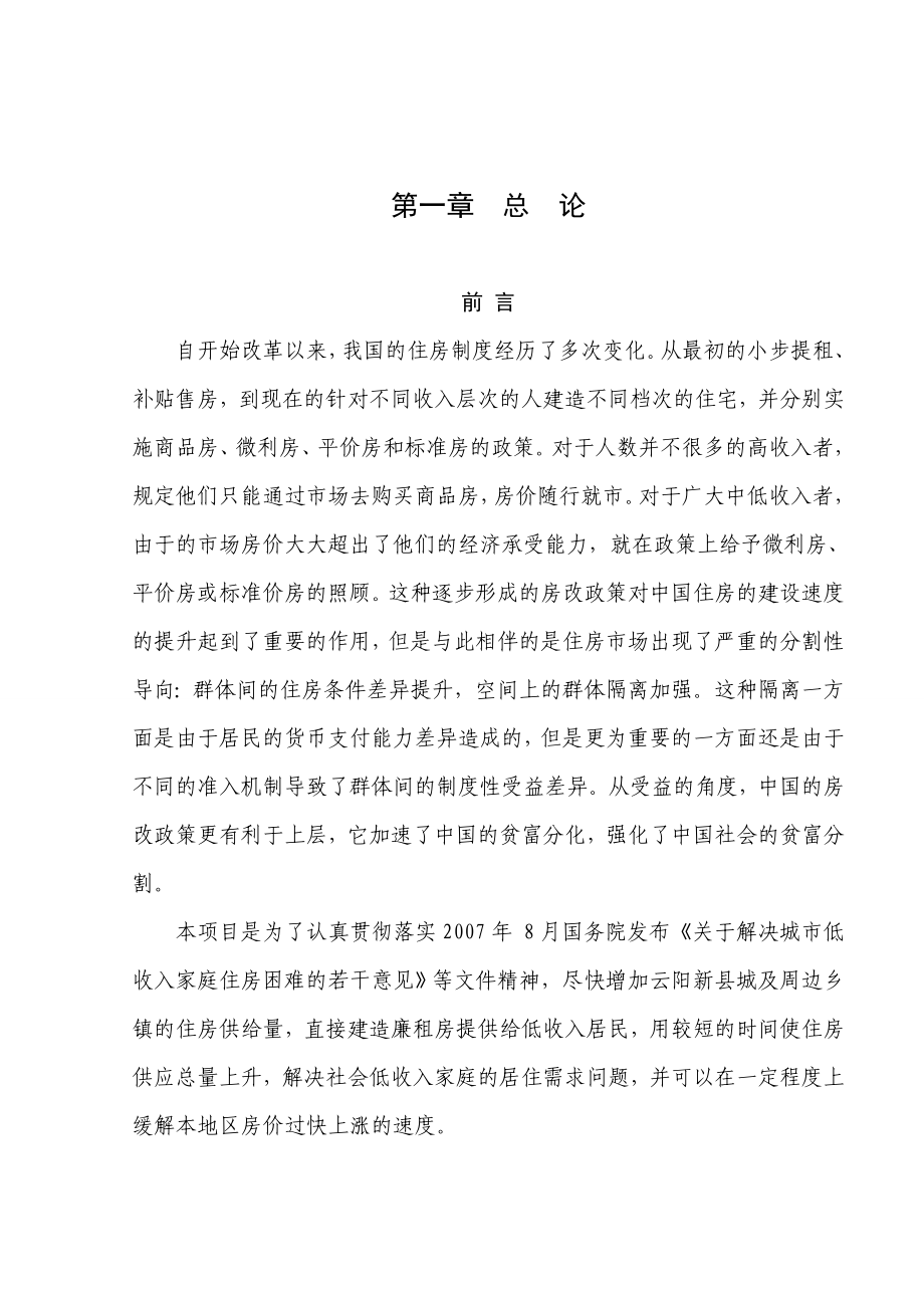 云阳县廉租房项目可研.doc_第1页