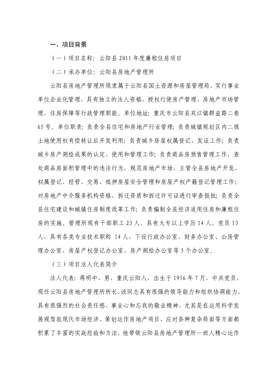 云阳县廉租房项目可研.doc_第2页