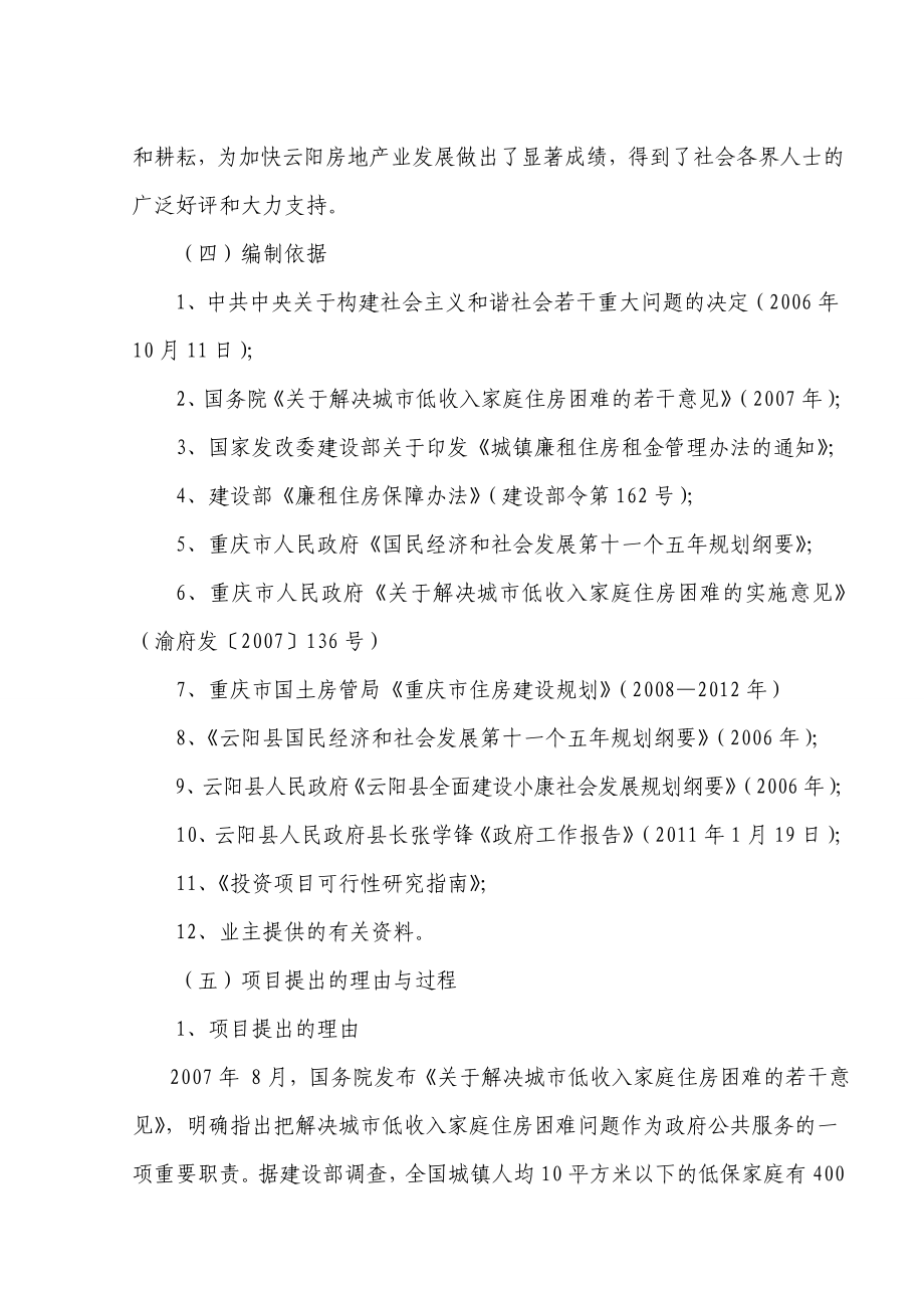 云阳县廉租房项目可研.doc_第3页