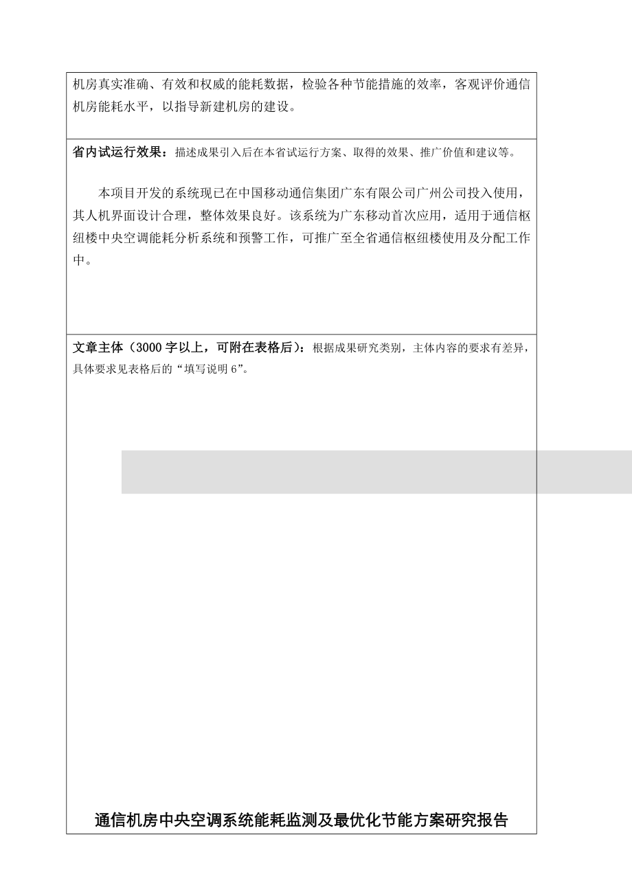 通信机房中央空调系统能耗监测及最优化节能方案研究报告.doc_第2页