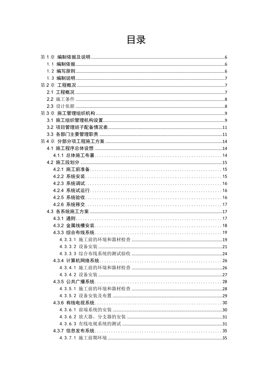 东营市智能化施工东营“两馆一宫”施工组织方案.doc_第2页