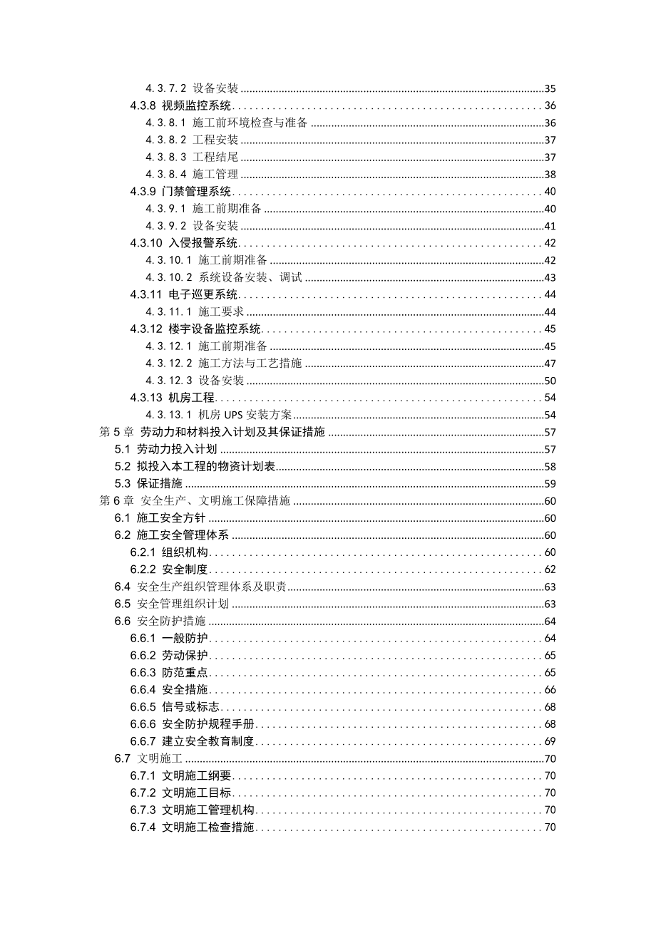 东营市智能化施工东营“两馆一宫”施工组织方案.doc_第3页