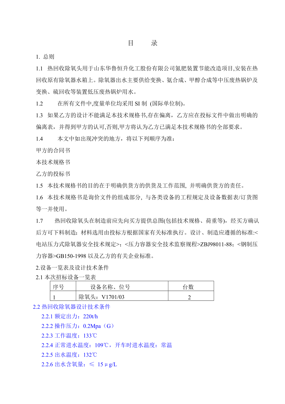 除氧器招标文件.doc_第2页