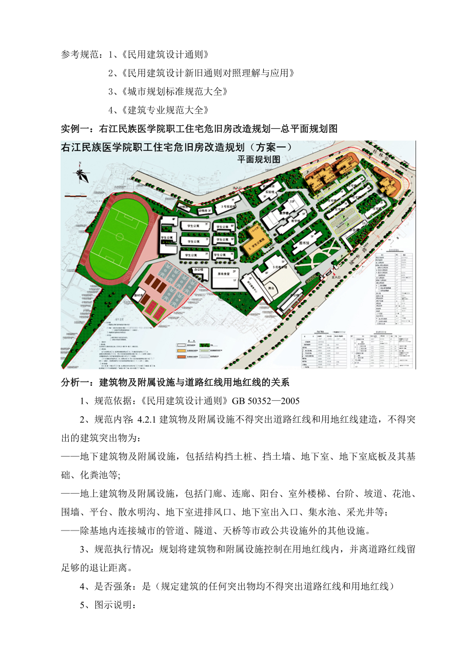 建筑设计规范应用案例分析.doc_第2页