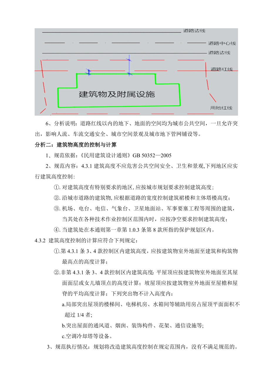 建筑设计规范应用案例分析.doc_第3页