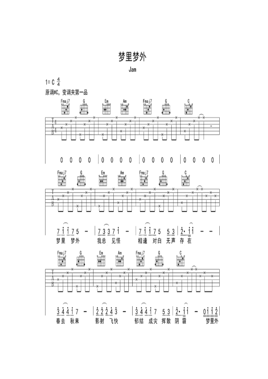 Jam《梦里梦外》 吉他谱.docx_第1页