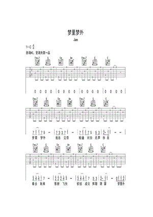 Jam《梦里梦外》 吉他谱.docx