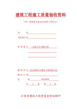 水电建筑工程施工质量验收资料.doc