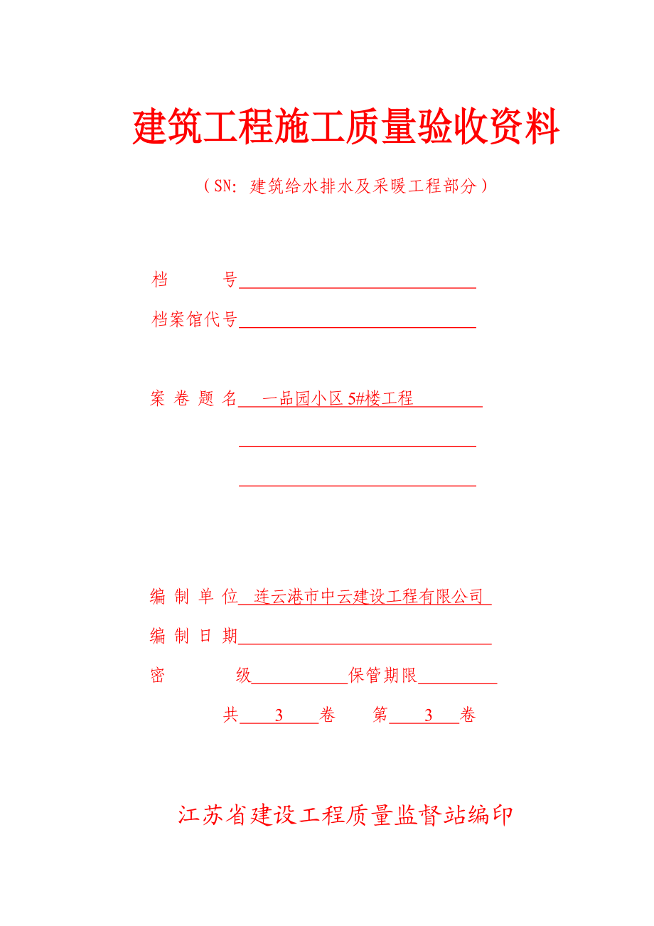 水电建筑工程施工质量验收资料.doc_第1页