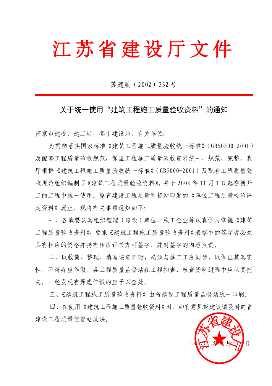 水电建筑工程施工质量验收资料.doc_第2页