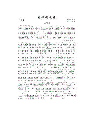 姑娘我爱你 简谱姑娘我爱你 吉他谱 吉他谱5.docx