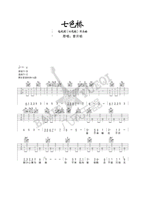 七色桥吉他谱六线谱 好妹妹乐队 C调弹唱谱高清图片谱原调为D调选调C调弹唱时变调夹夹4 吉他谱.docx
