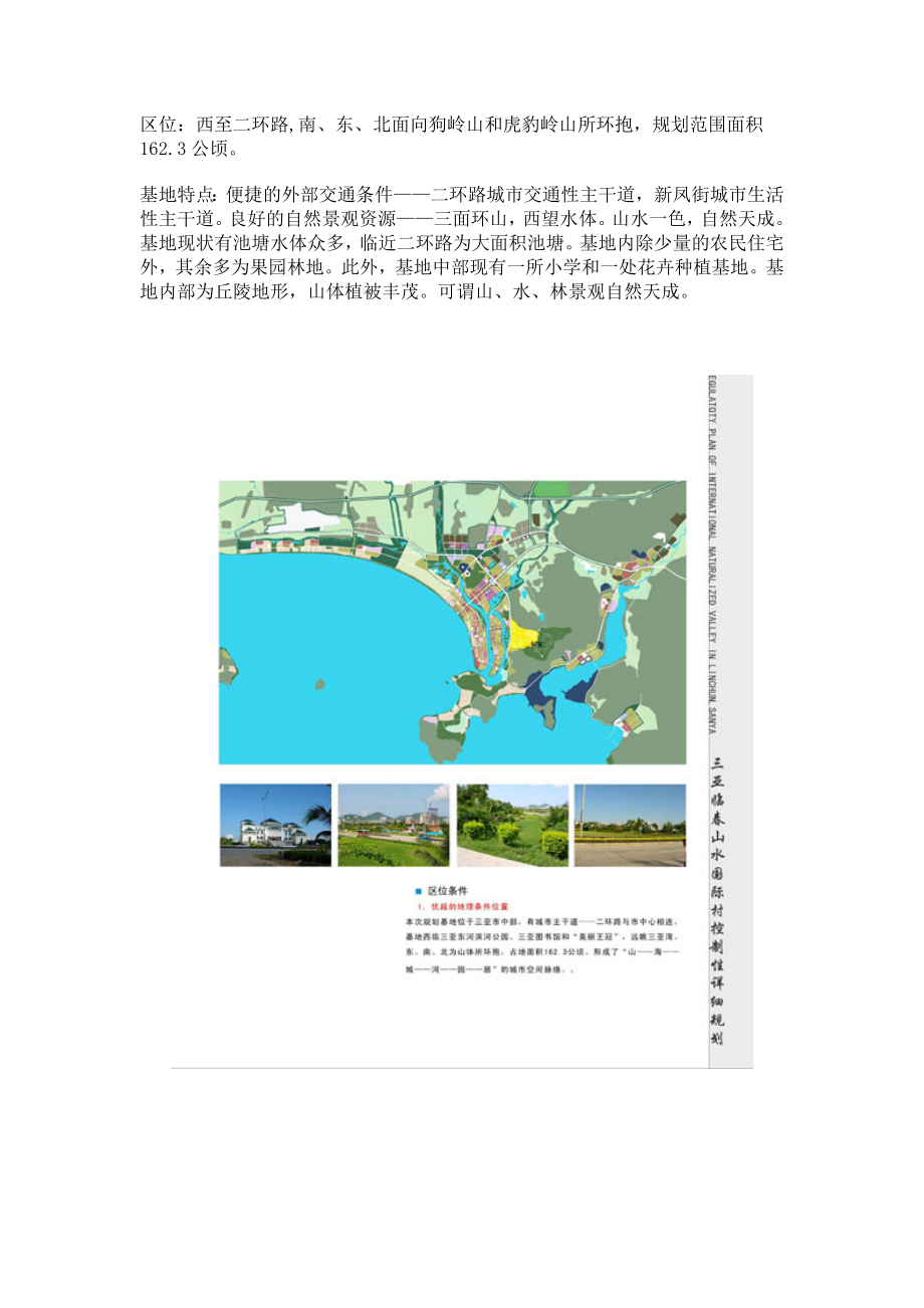 三亚山水国际村控制性详细规划.doc_第2页