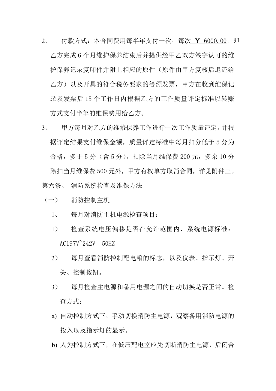 九龙坡区轻港佳苑建筑消防设施维护保养合同.doc_第3页