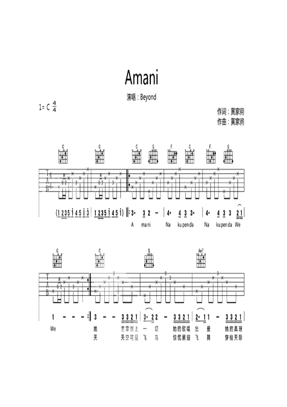 Beyond《amani》吉他谱C调简介：《Amani》是中国香港摇滚乐队Beyond的音乐作品之一有粤、国两个版本；粤语版由黄家驹作词、作曲国语版由林夕作词黄 吉他谱_1.docx_第1页