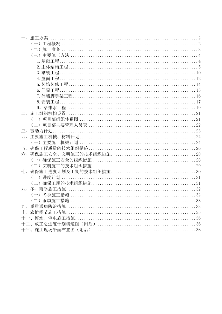 三层框架结构综合楼施工组织设计.doc_第1页