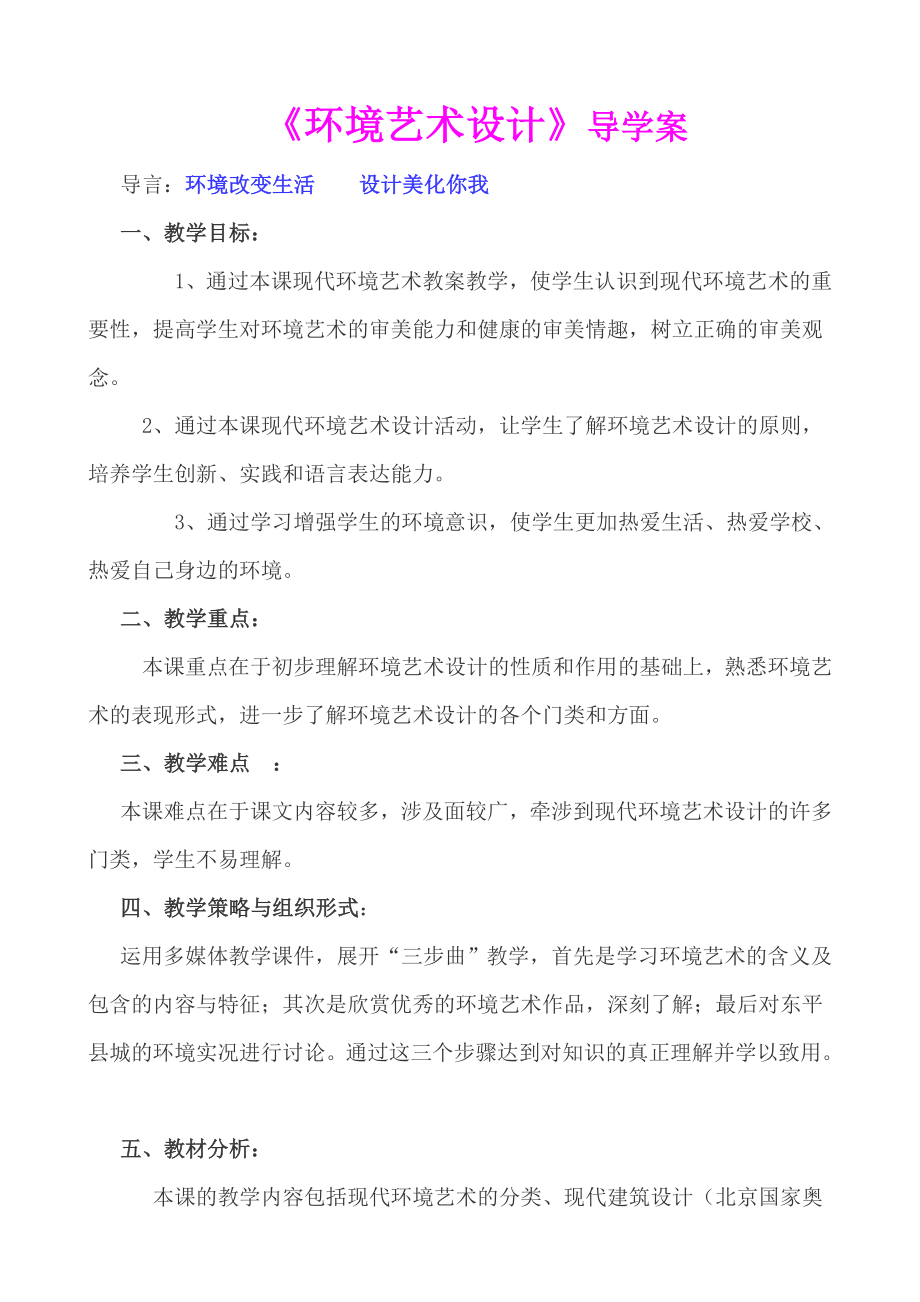 《环境艺术设计》优质课比赛教学设计.doc_第1页