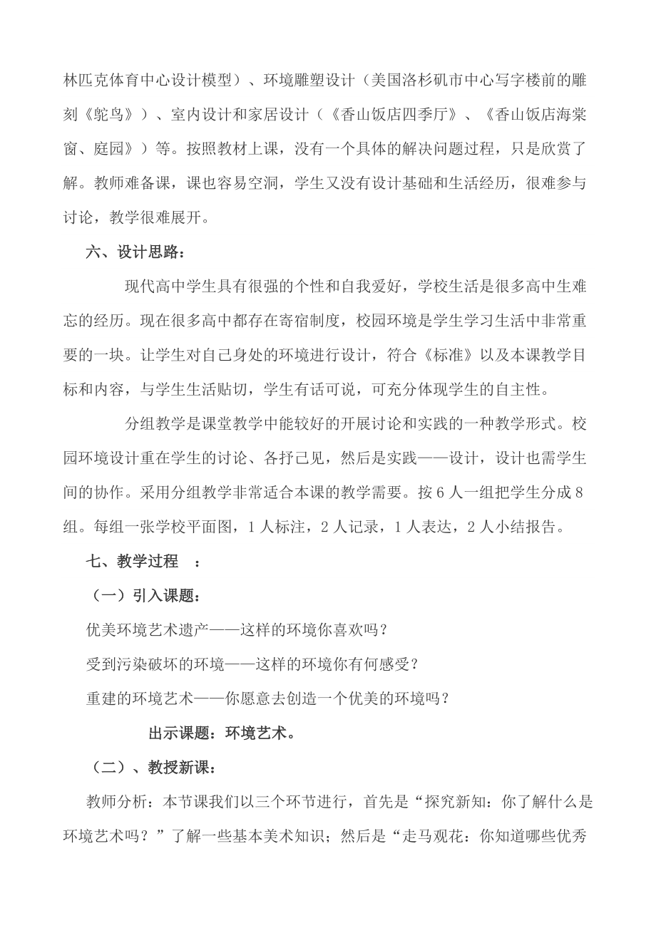 《环境艺术设计》优质课比赛教学设计.doc_第2页