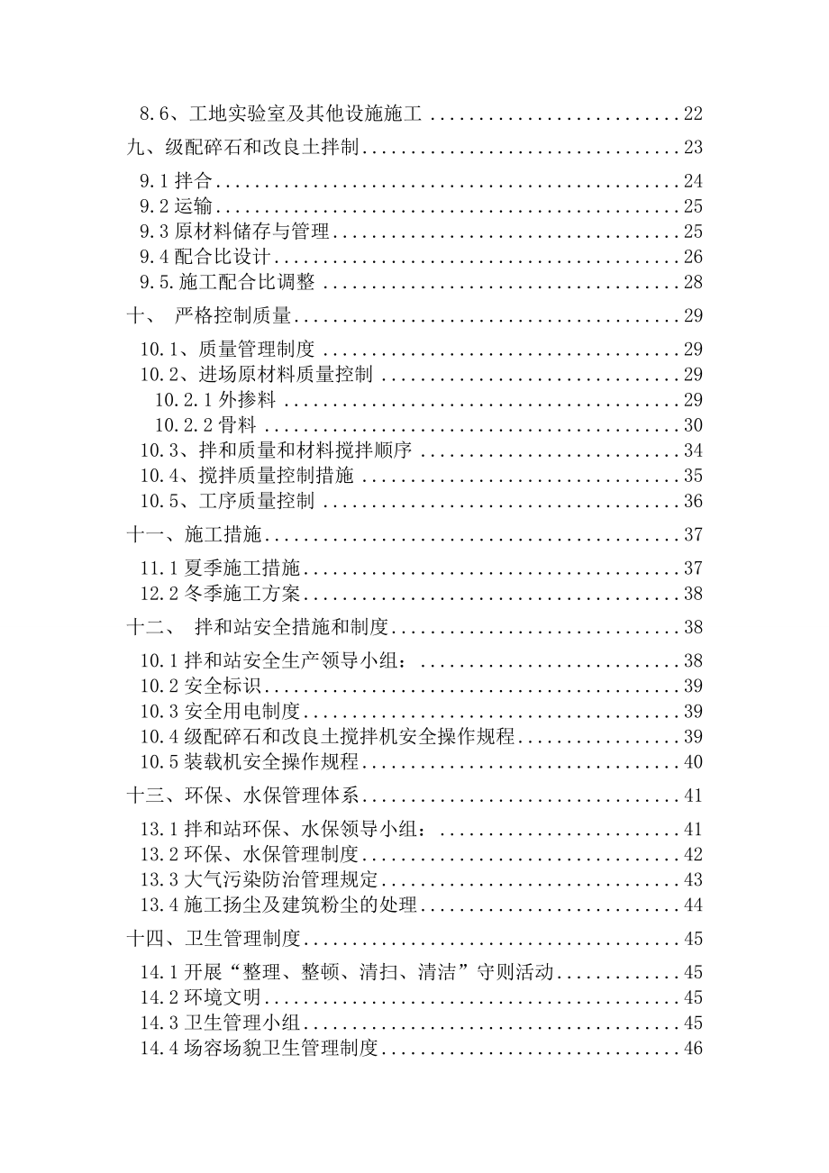 灰土拌合站建设施工方案.doc_第2页