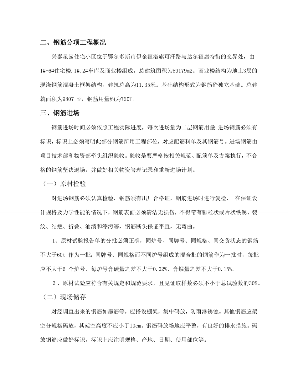 住宅小区钢筋工程施工方案商业楼钢筋工程方案.doc_第2页