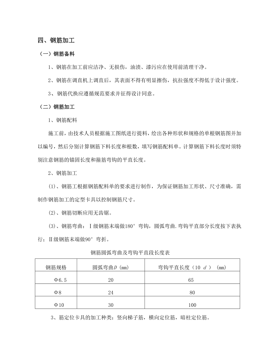 住宅小区钢筋工程施工方案商业楼钢筋工程方案.doc_第3页