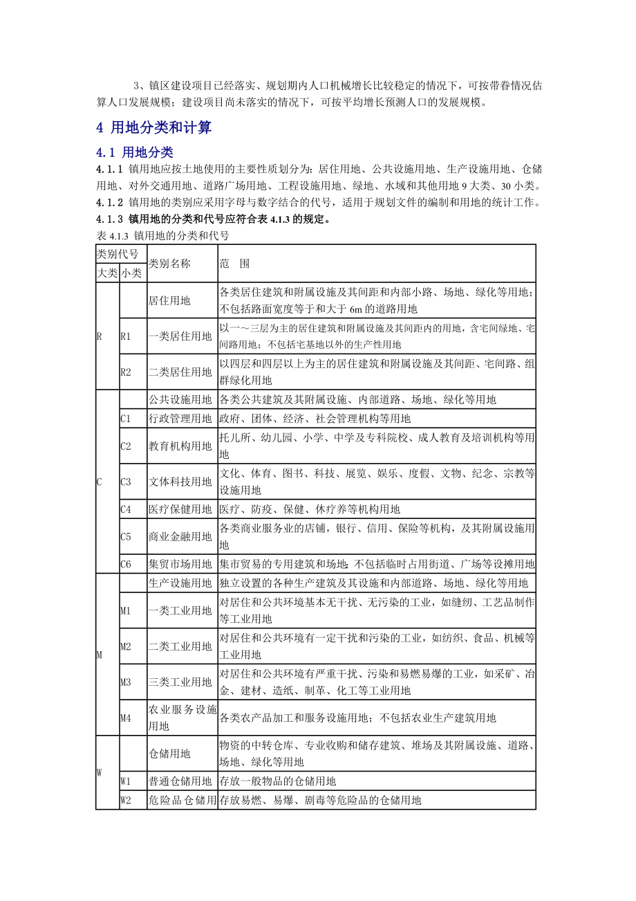 镇区规划规范.doc_第3页