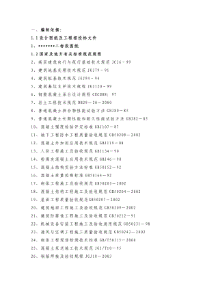 12层施工组织设计【建筑施工精品】.doc