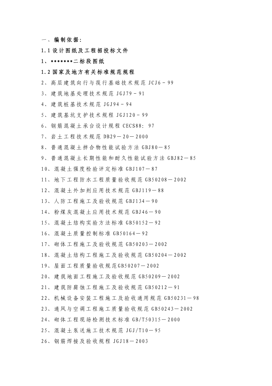 12层施工组织设计【建筑施工精品】.doc_第1页