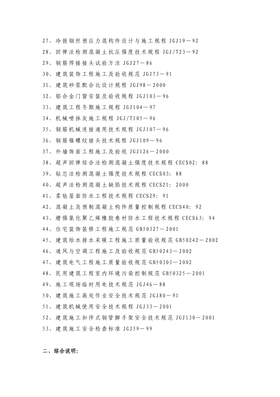 12层施工组织设计【建筑施工精品】.doc_第2页