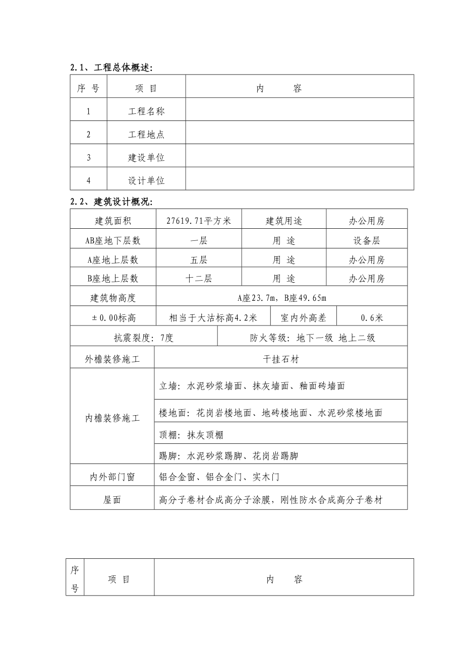 12层施工组织设计【建筑施工精品】.doc_第3页