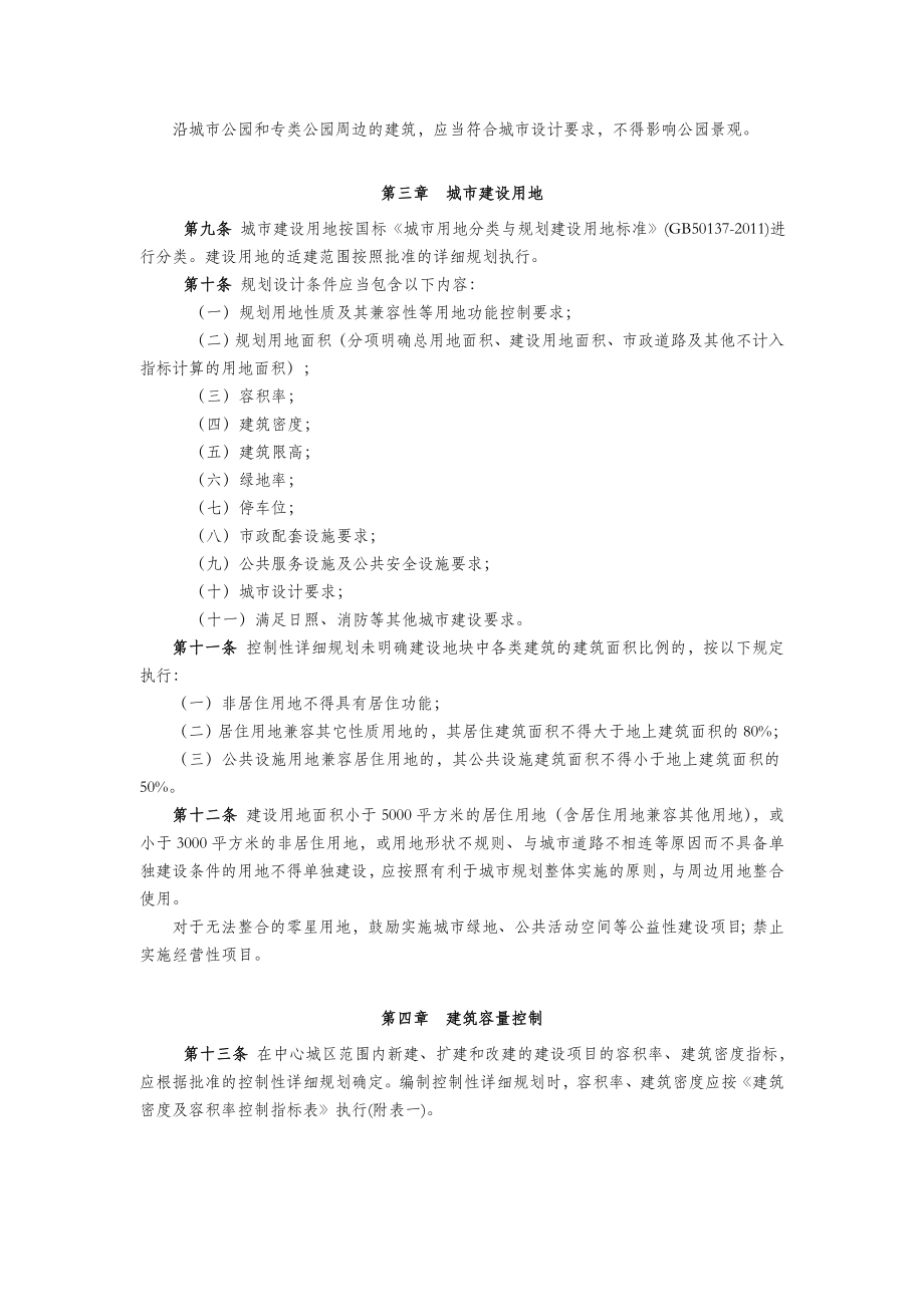 贵阳市城市规划技术管理规定.doc_第3页