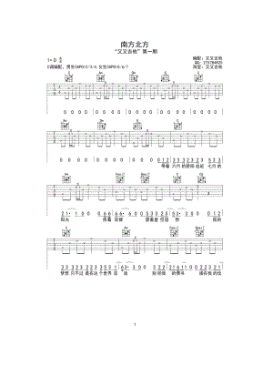 南方北方吉他谱六线谱 小闯 C调编配吉他弹唱谱高清图片谱原版是双吉他版这里是单吉他弹唱伴奏 吉他谱.docx