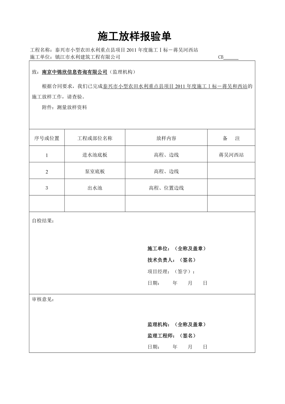 [建筑土木]泵站资料样本.doc_第1页