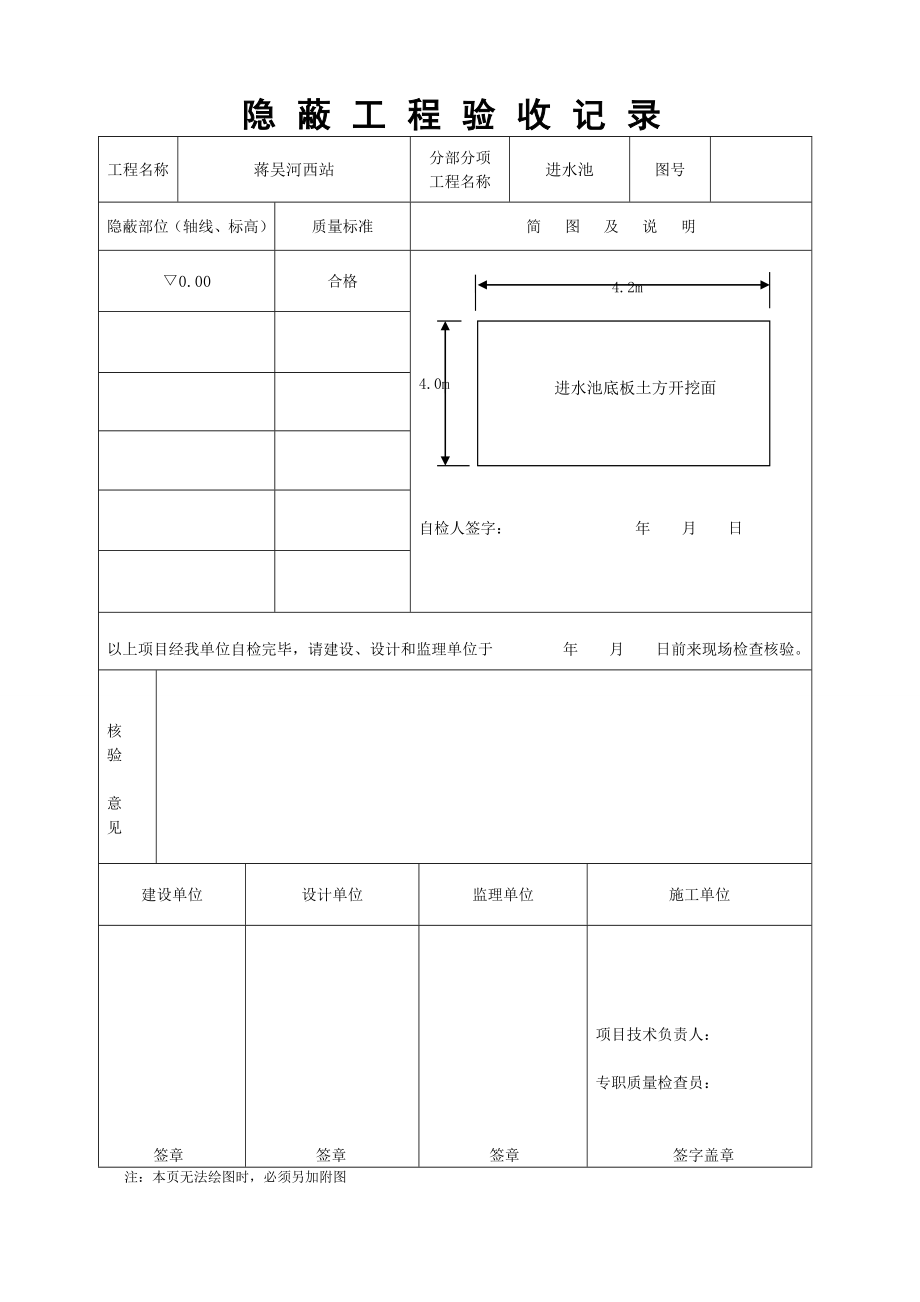 [建筑土木]泵站资料样本.doc_第2页