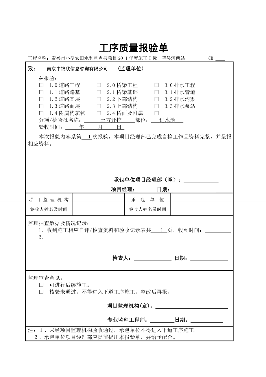 [建筑土木]泵站资料样本.doc_第3页