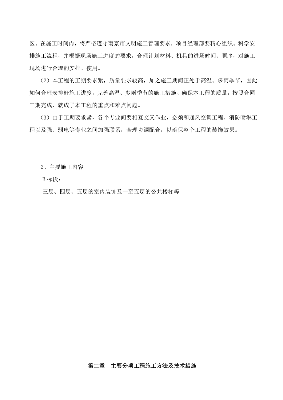 495202750办公楼维修改造工程施工组织设计.doc_第2页