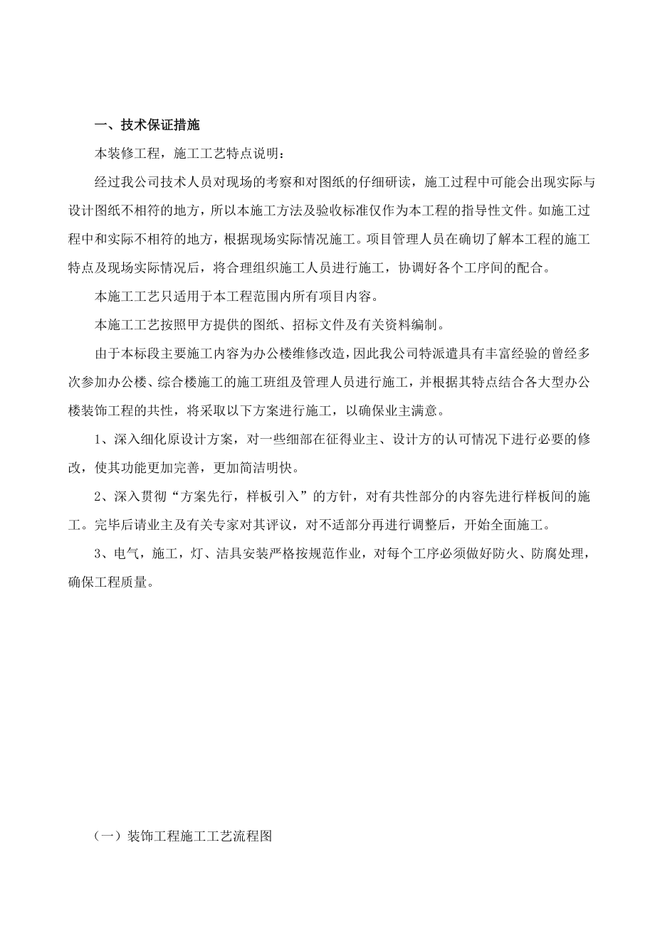 495202750办公楼维修改造工程施工组织设计.doc_第3页